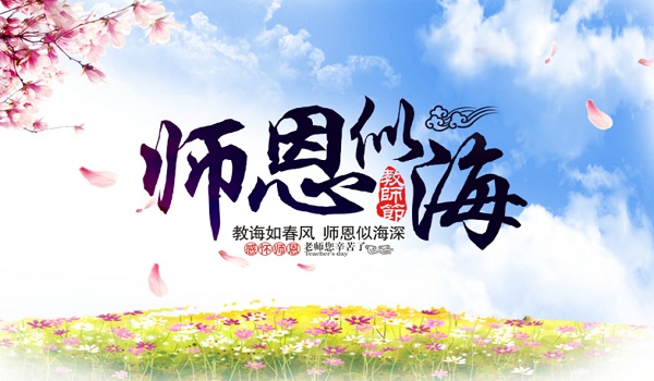 離心風(fēng)機(jī)廠家祝教師節(jié)快樂(lè)